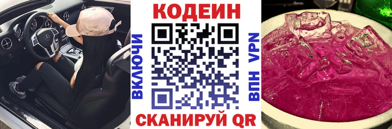 Codein Purple Drank  Чаплыгин 